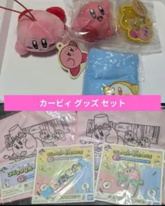 カービィ グッズセット 一番くじ ガチャガチャ プライズなど