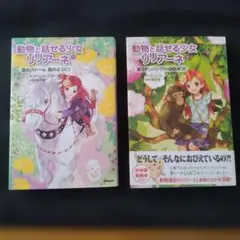 動物と話せる少女リリアーネ ④ ⑤ 2巻セット