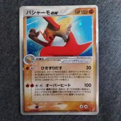 【コウ 様専用】ポケモンカード　バシャーモex