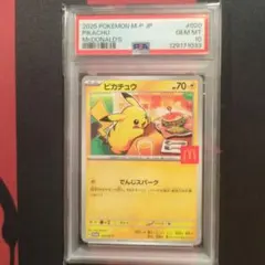2026年最新】ピカチュウ マクドナルド プロモ psa10の人気アイテム