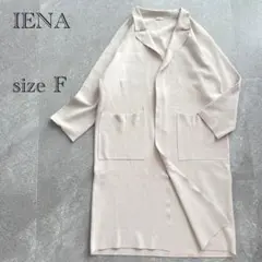 美品★IENA イエナ レディース ロングカーディガン ベージュ サイズF