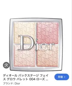 Dior バックステージ フェイス グロウ パレット 004 ローズ ゴールド