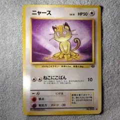 ポケモンカード 旧裏 ニャース プロモ 「コロコロコミック99年2月号