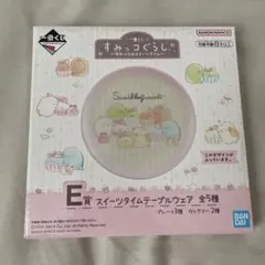 すみっコぐらし 一番くじ すみっコのスイーツタイム