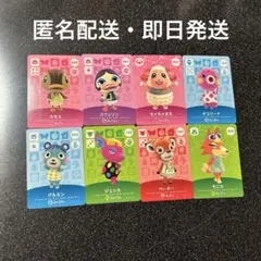 どうぶつの森　amiiboカード　まとめ売り　８枚