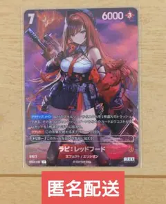 ニベルアリーナ ラピ：レッドフード UR 日本語版 - メルカリ