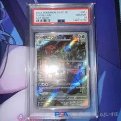 PSA10 スコヴィラン AR SV1V 081/078 認証番号112233 - メルカリ