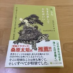 あした生まれ直してやればいい　北川らん　本