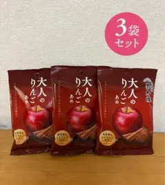 日本橋榮太樓　大人のりんごあめ 70g ３袋のサムネイル