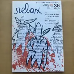 2026年最新】relax 雑誌の人気アイテム - メルカリ