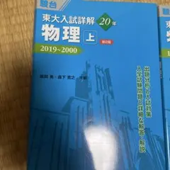 2025年最新】東大対策物理の人気アイテム - メルカリ