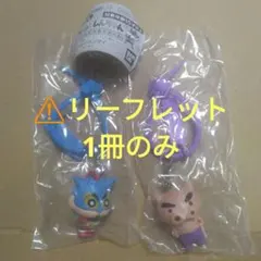 ⚠️リーフレット1冊のみ。クレヨンしんちゃん　カラフルマルチチャーム