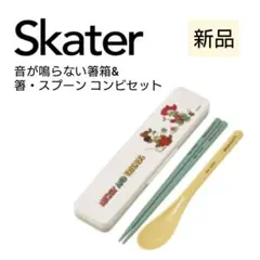新品 スケーター 箸スプーン コンビセット お弁当 ミッキー ディズニー 抗菌