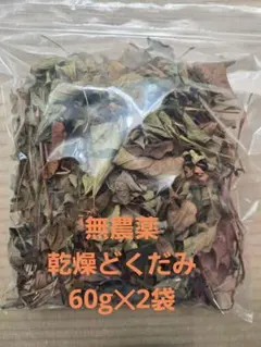 乾燥どくだみ草 120g　無農薬のサムネイル