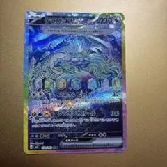 テラパゴスex SAR スカーレット&バイオレット 拡張パック ステラ