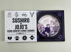 スシロー ジョジョの奇妙な冒険 コラボ限定プレート