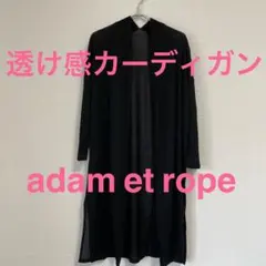 adam et rope透け感カーデのサムネイル