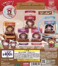 サンリオキャラクターズ ミニチュアパッケージコレクション シナモロール