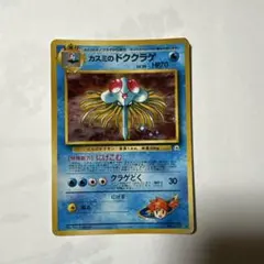 2026年最新】ポケモンカード カスミのドククラゲの人気アイテム - メルカリ