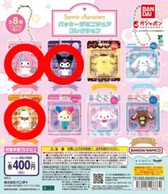 サンリオキャラクターズパッケージミニチュアコレクションマイメロ・クロミ・コロクリ