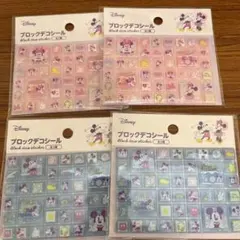 ディズニー　ミッキー＆ミニーブロックデコシール　セット　Disney シール　③