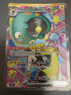 ナンジャモのハラバリーex SAR MEGA ハイクラスパック MEGAドリー…のサムネイル