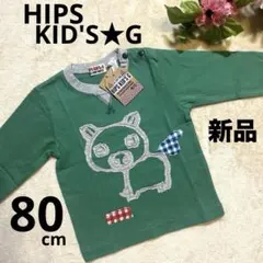 【新品】HIPS KID'S G 豚デザイン ロンT 長袖Tシャツ 緑 80cm