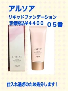 アルソアリベスト リキッドファンデーションナチュラル 30g 01 ピンク