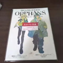 機動戦士ガンダム 鉄血のオルフェンズ ウルズハント 入場者特典 3点セット