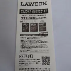 ローソン　タバコ引換券