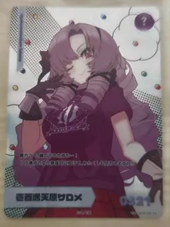 壱百満天原サロメ にじフェス 2022 コレカ