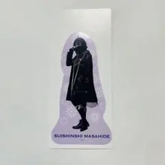 ミュージカル刀剣乱舞 水心子正秀 ランダムクリアカード