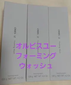オルビスユーフォーミングウォッシュ