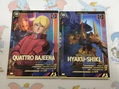 アーセナルベース　ゼータ　クワトロ　バジーナ　百式　誘導　多彩な戦術　シャア