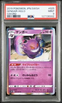 2026年最新】カード名：ゲンガー ポケモンカードゲームの人気アイテム