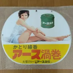 2026年最新】看板 アース 由美かおるの人気アイテム - メルカリ