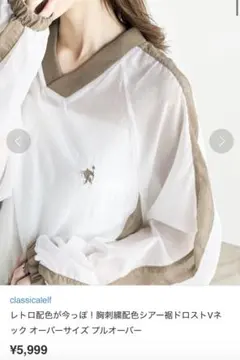 classicalelf 配色シアーVネックプルオーバー