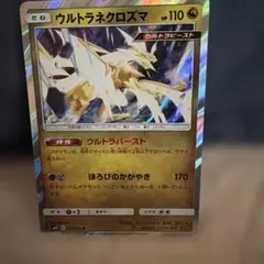 ウルトラネクロズマ R サン&ムーン 拡張パック オルタージェネシス キラ 0…