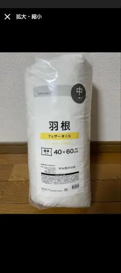 羽根まくら（フェザーまくら）のサムネイル