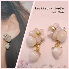 ✴no.966✴　ハンドメイドピアス・イヤリング
