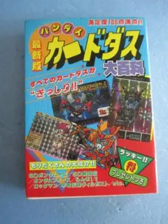 バンダイ カードダス3百科 ケイブンシャ初版 - メルカリ
