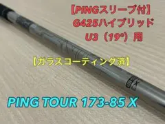 2025年最新】ping tour 173-85 rの人気アイテム - メルカリ