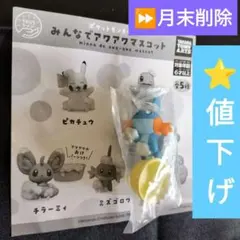 値下げ　ポケモン ミズゴロウ みんなでアワアワマスコット ガチャガチャ