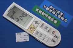 [921]三菱電機■PG051■霧ヶ峰エアコン用リモコン■分解清掃＆整備品のサムネイル