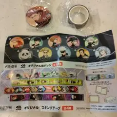 新品未使用☆くら寿司×呪術廻戦　オリジナルマスキングテープ＆缶バッジつ☆