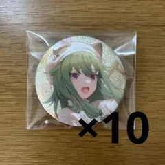 プロセカ　草薙寧々　缶バッジ　グリ缶　50C 10点セット