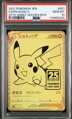 ゴールデンピカチュウ ピカチュウV PSA 10 25周年記念