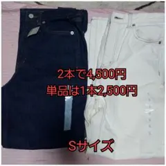 まとめ買い　新品未使用　GU　ハイライズストレートジーンズ　S