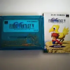【SFC】ファイナルファンタジーV 取説付【プラ保護ケース・動確済】※お値引き