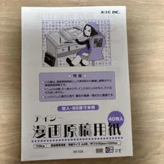 アイシー漫画原稿用紙　B4サイズのサムネイル